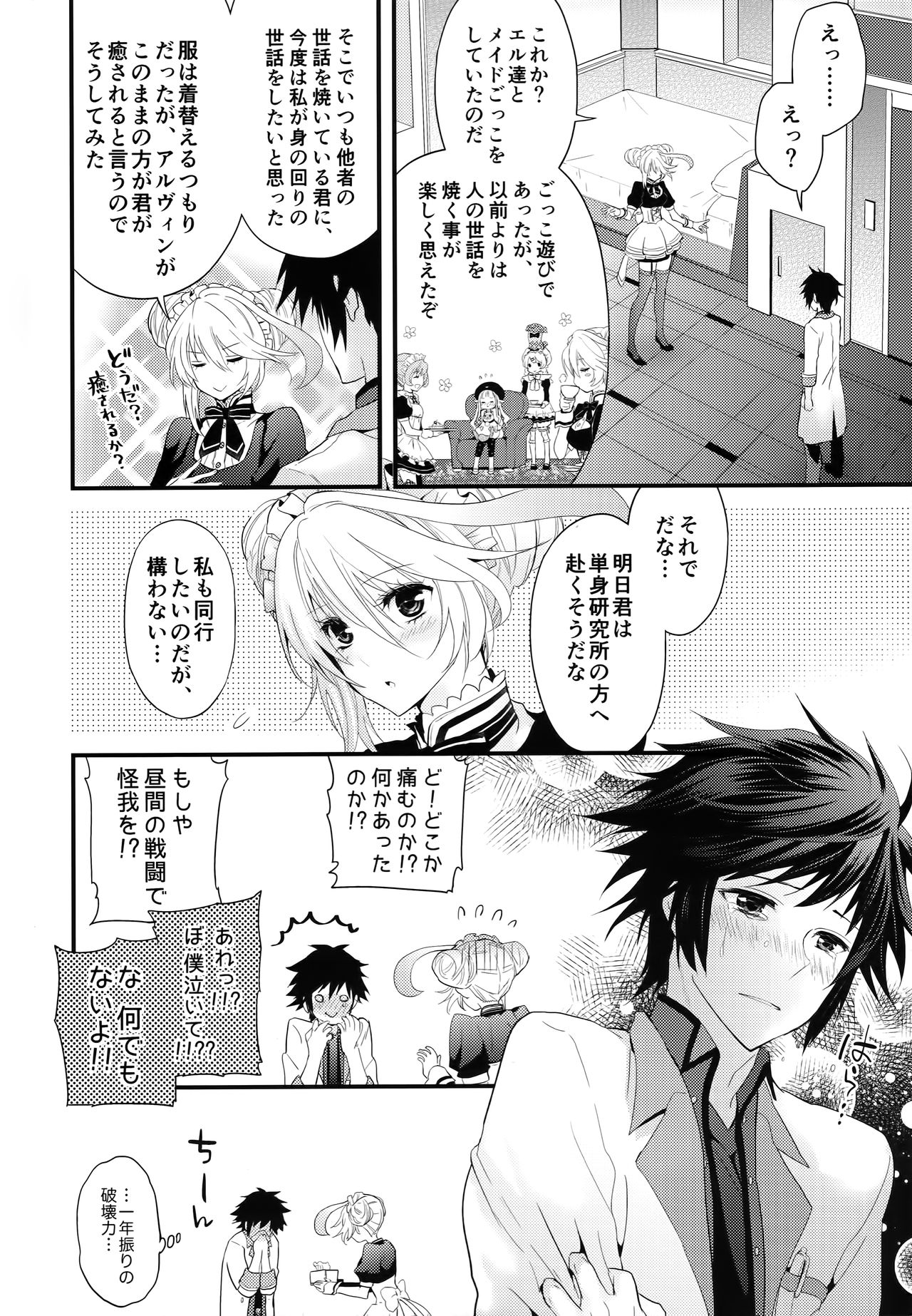 Gohoubi no Ataekata - Maid Hen page 5 full