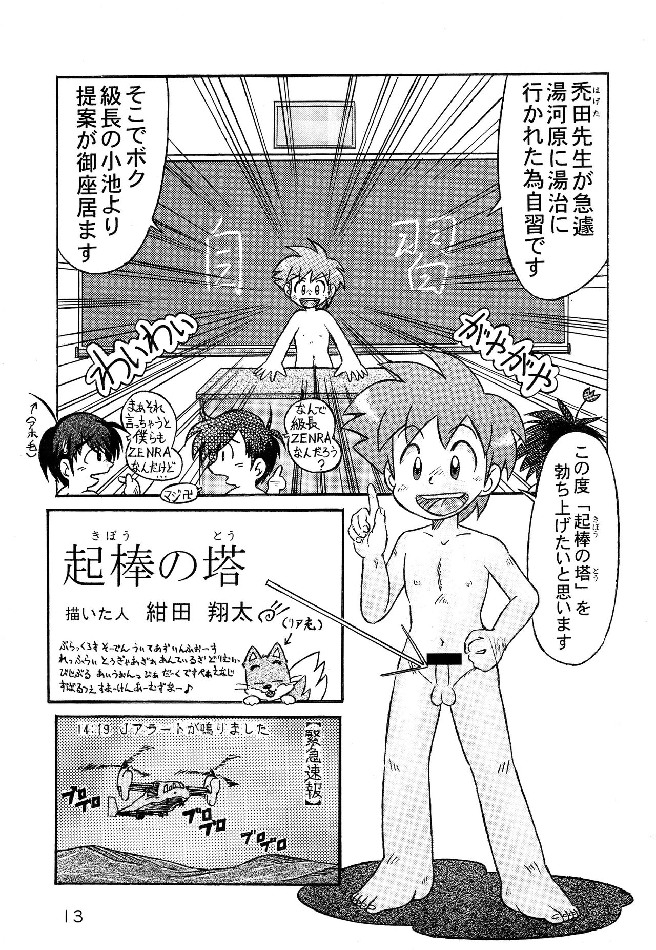 Shiritsu Sontaku Gakuen - Danshi-bu page 12 full