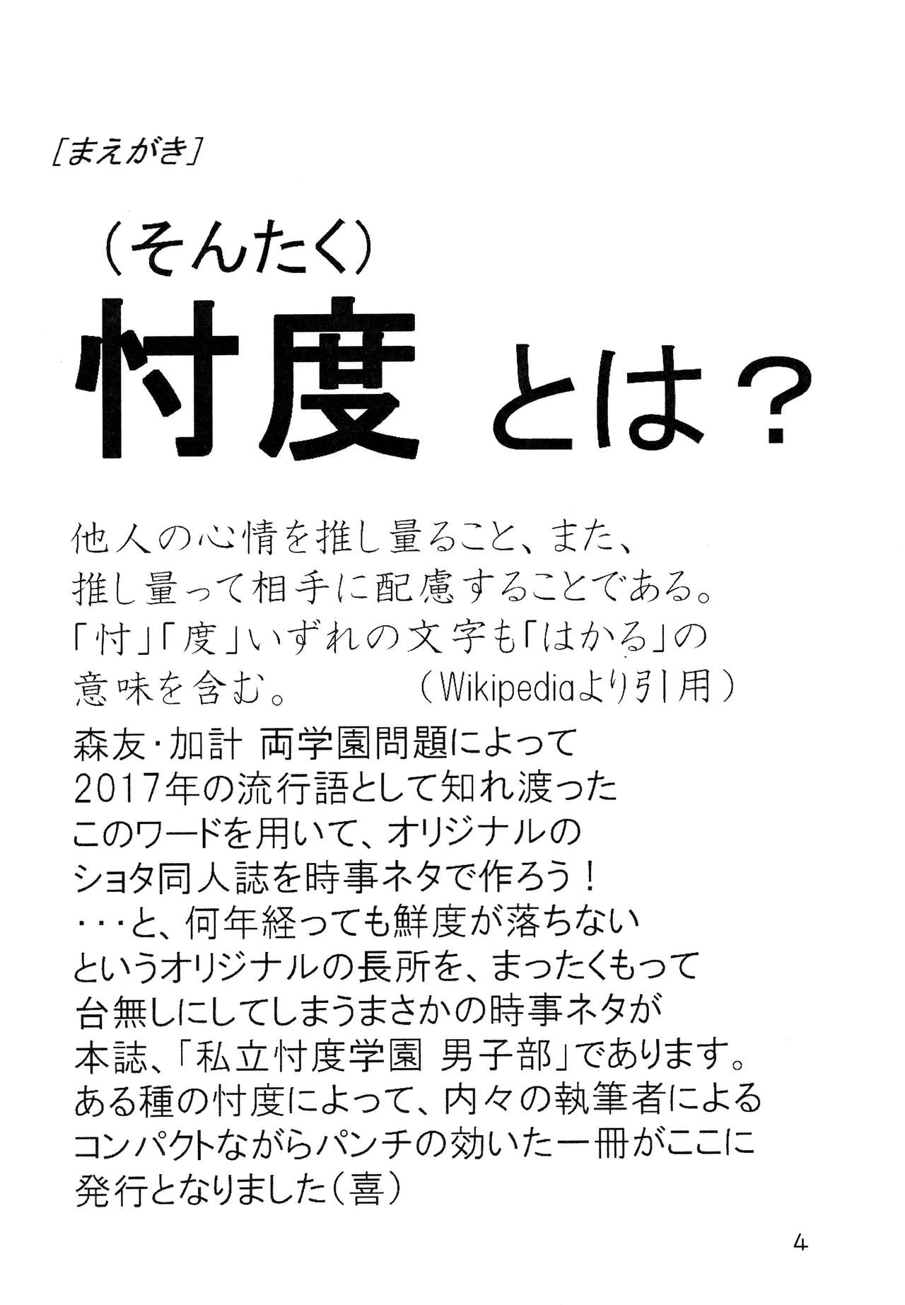 Shiritsu Sontaku Gakuen - Danshi-bu page 3 full