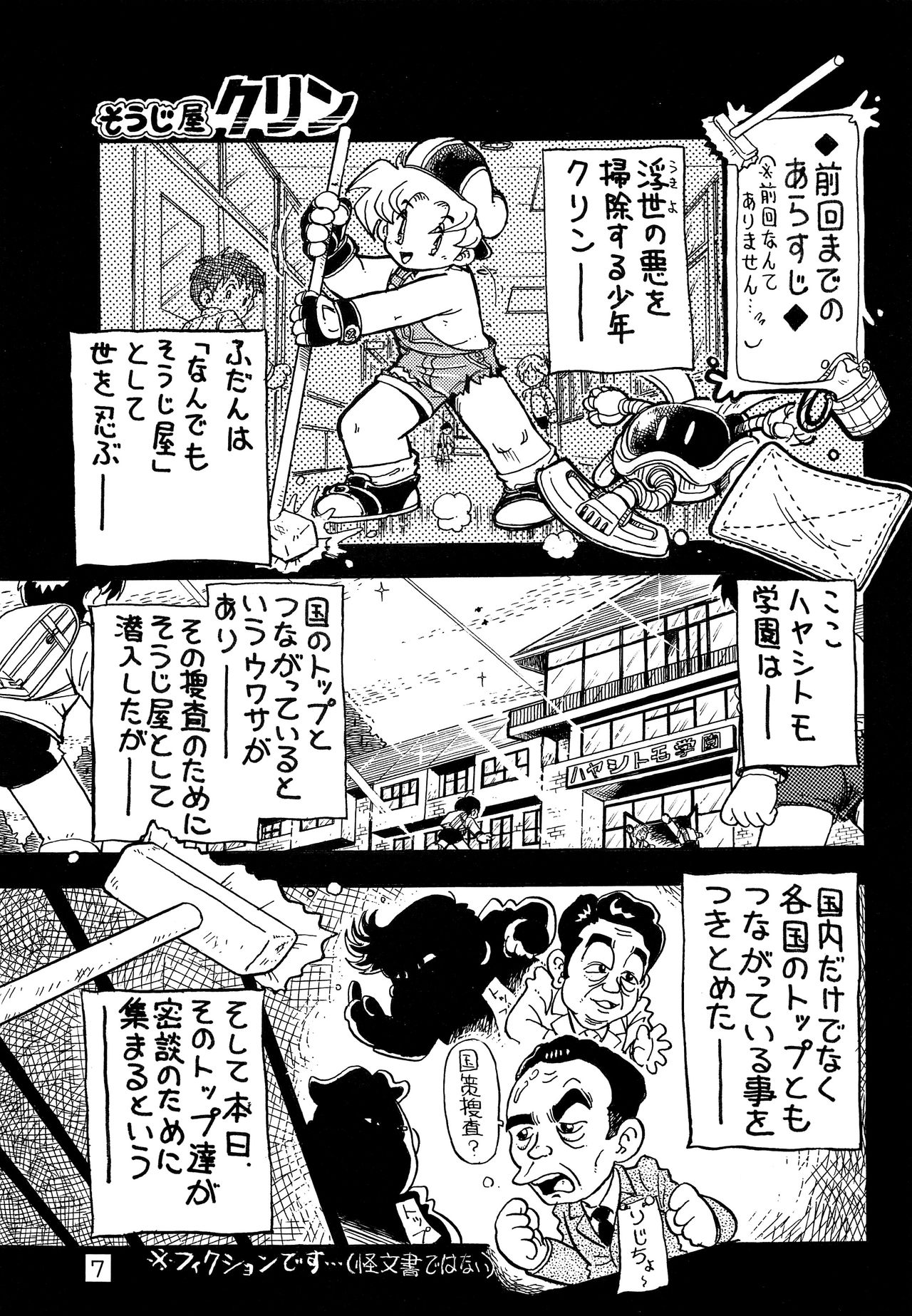 Shiritsu Sontaku Gakuen - Danshi-bu page 6 full