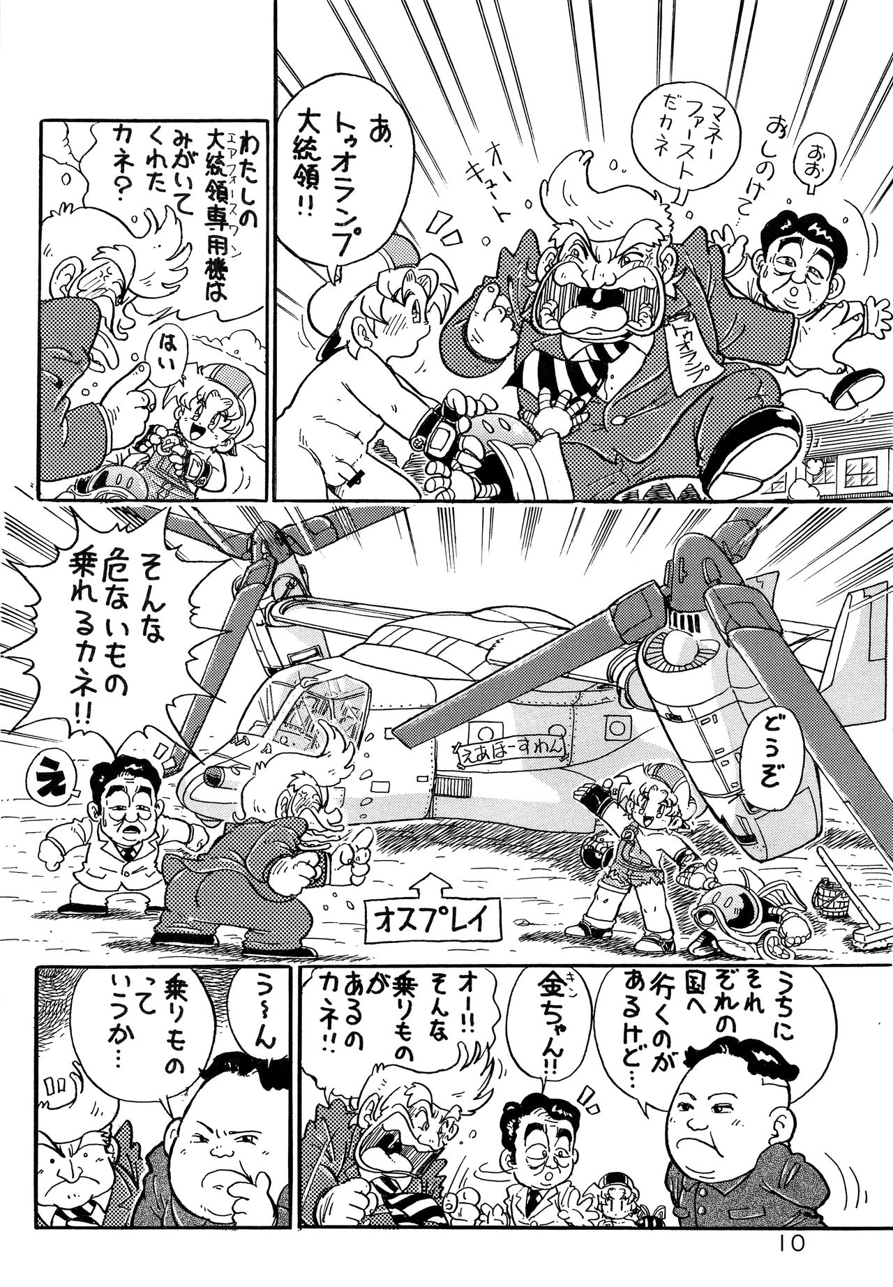 Shiritsu Sontaku Gakuen - Danshi-bu page 9 full