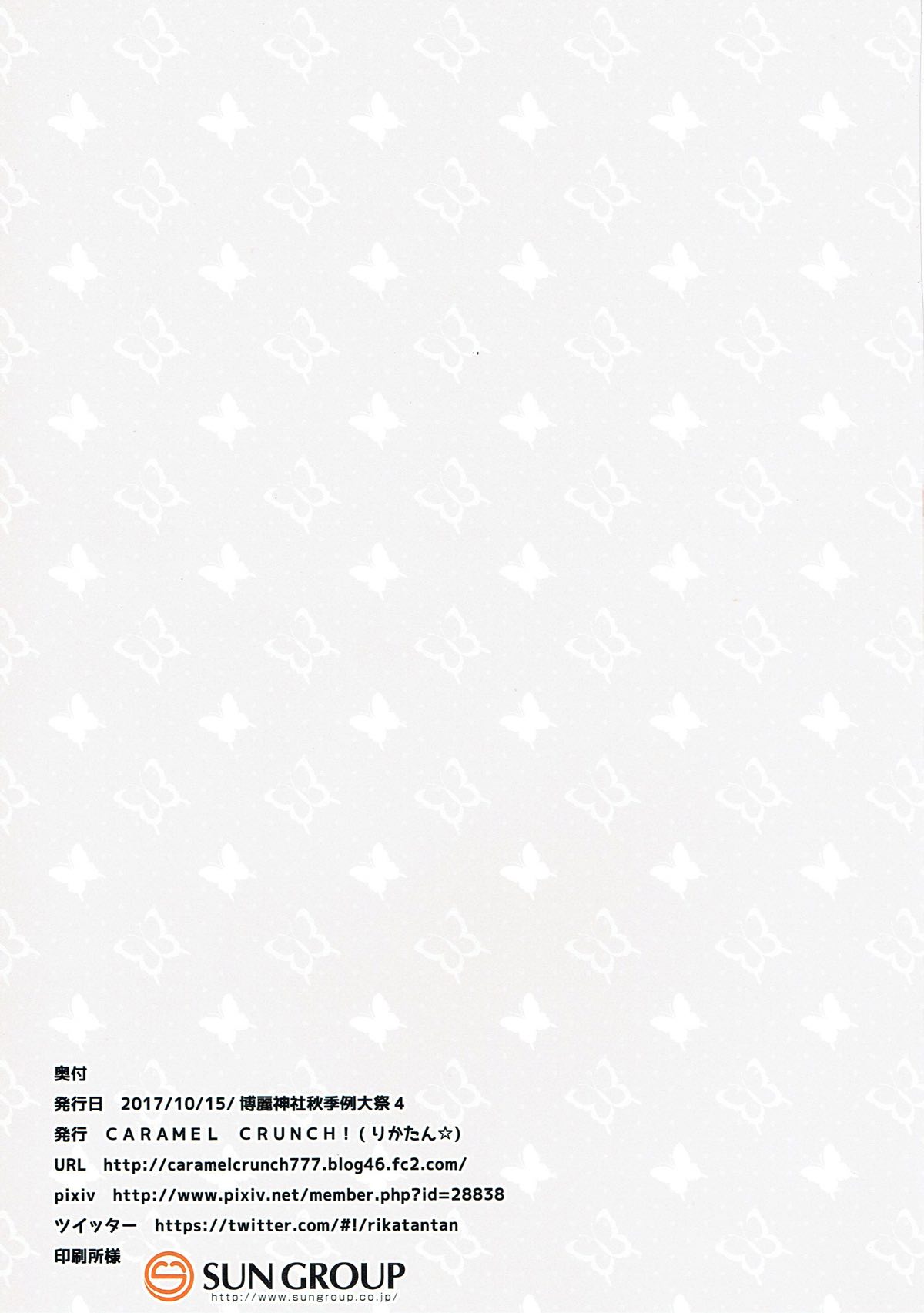 Funyan to Ii Koto Shiyou page 11 full