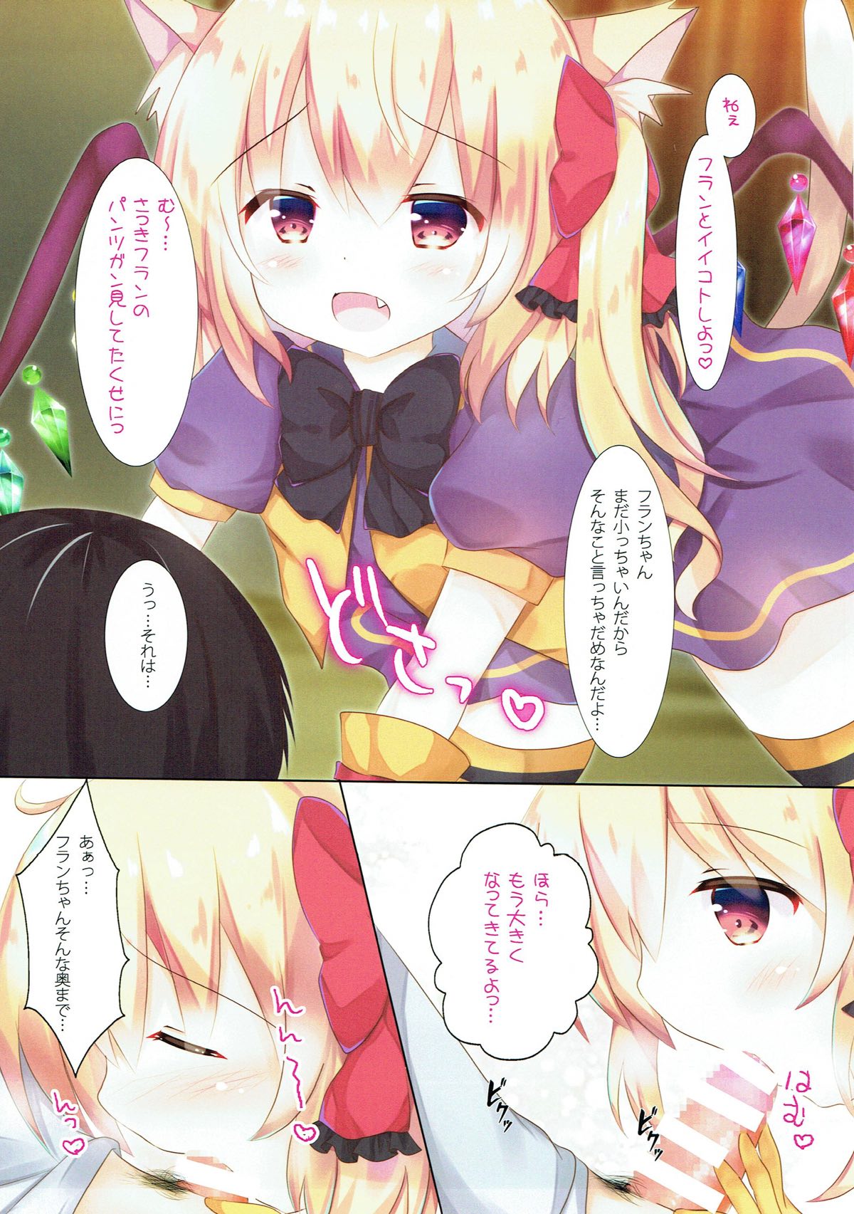 Funyan to Ii Koto Shiyou page 5 full