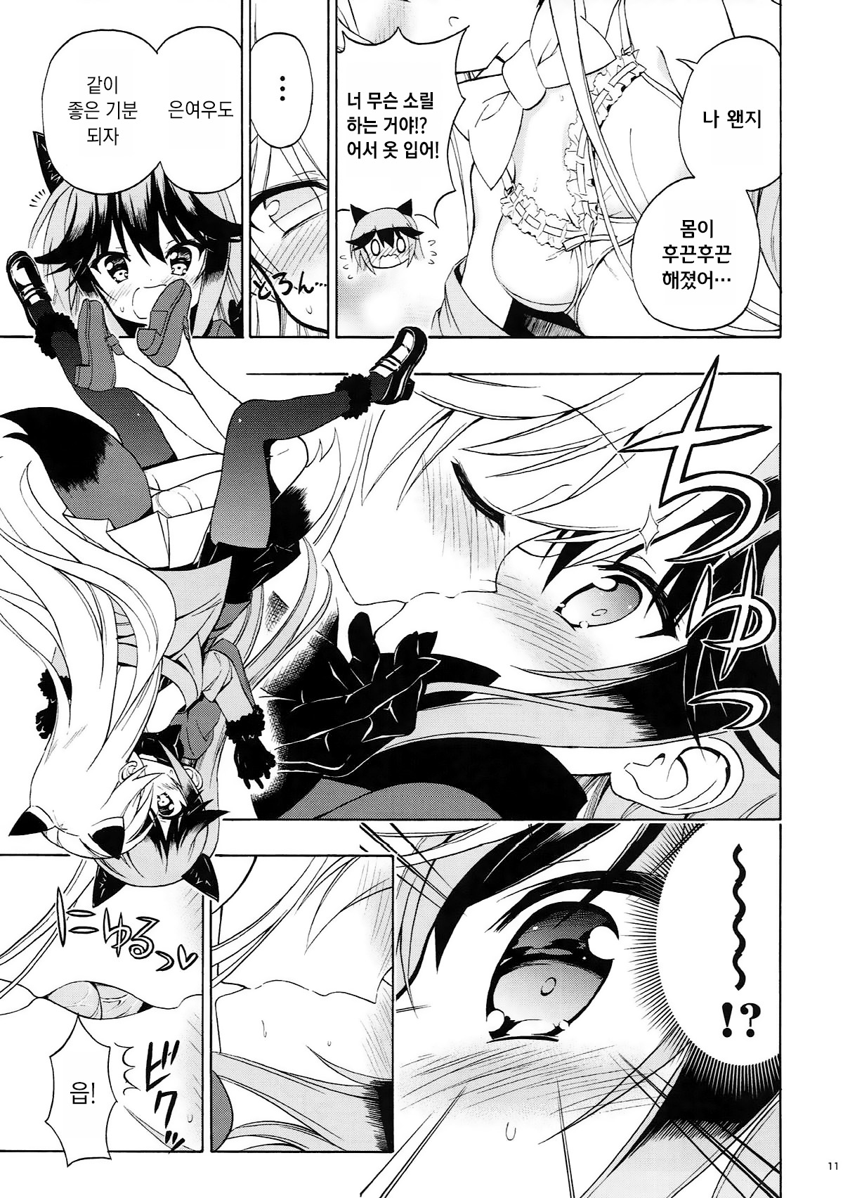 Kitsune no Yuriiri page 11 full