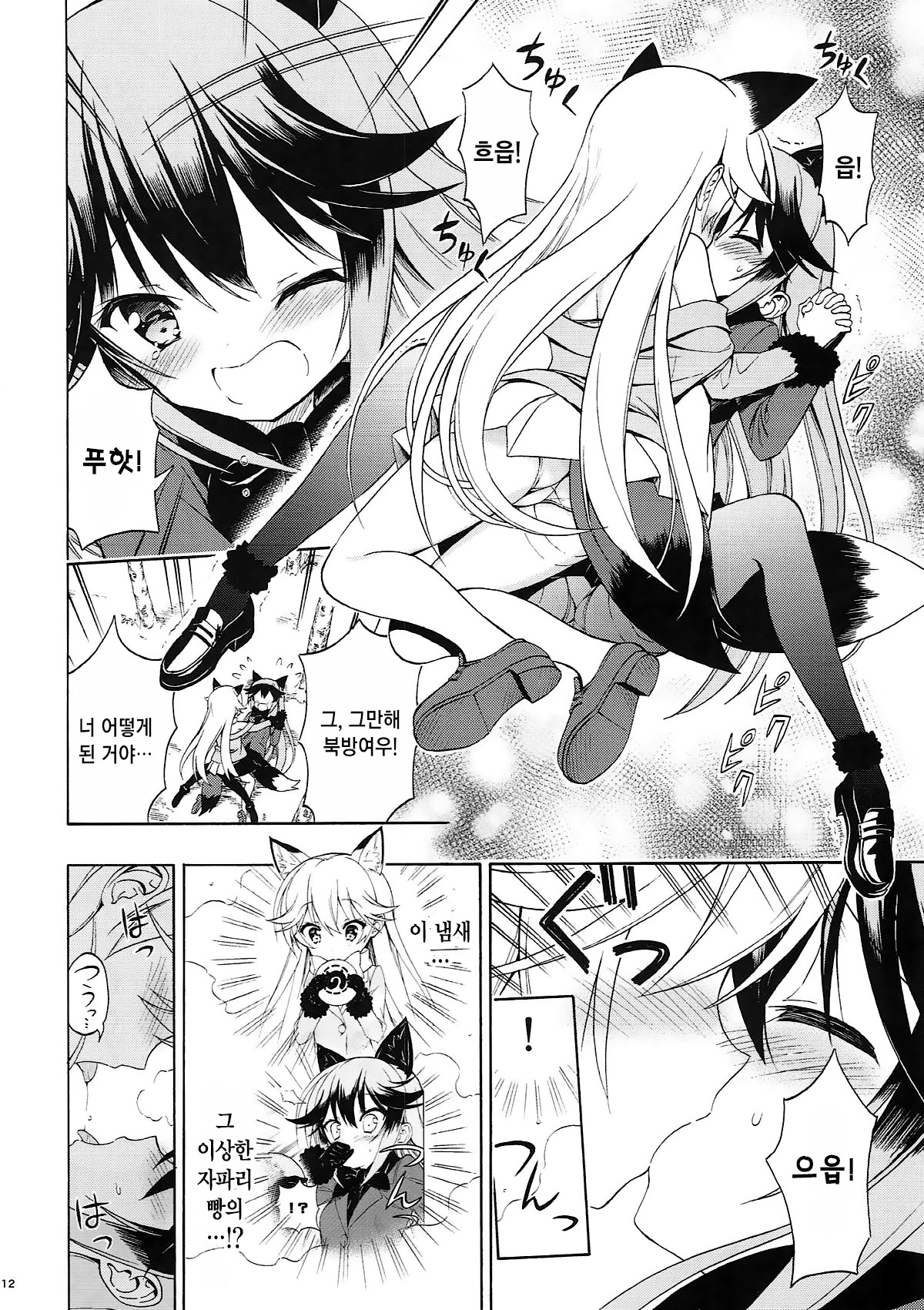 Kitsune no Yuriiri page 12 full