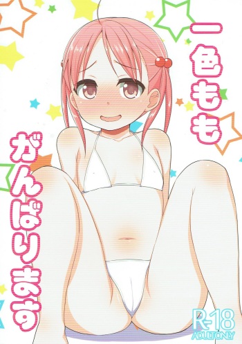 (COMIC1☆7) [Asatsuki Dou (Youta)] Isshiki Momo Ganbarimasu (Vividred Operation) cover