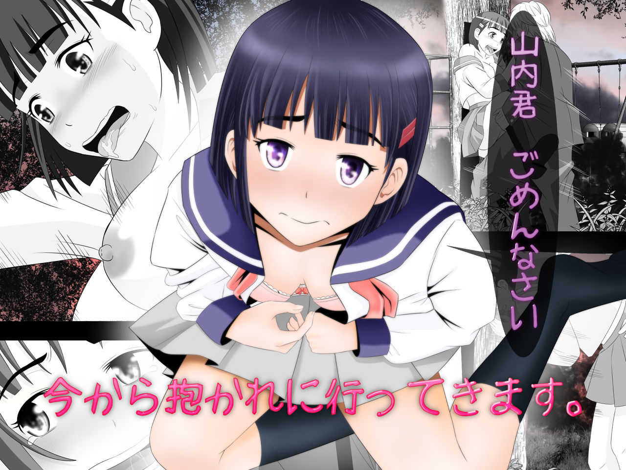 Yamauchi-kun, Gomennasai Ima kara Dakare ni Ittekimasu. page 1 full