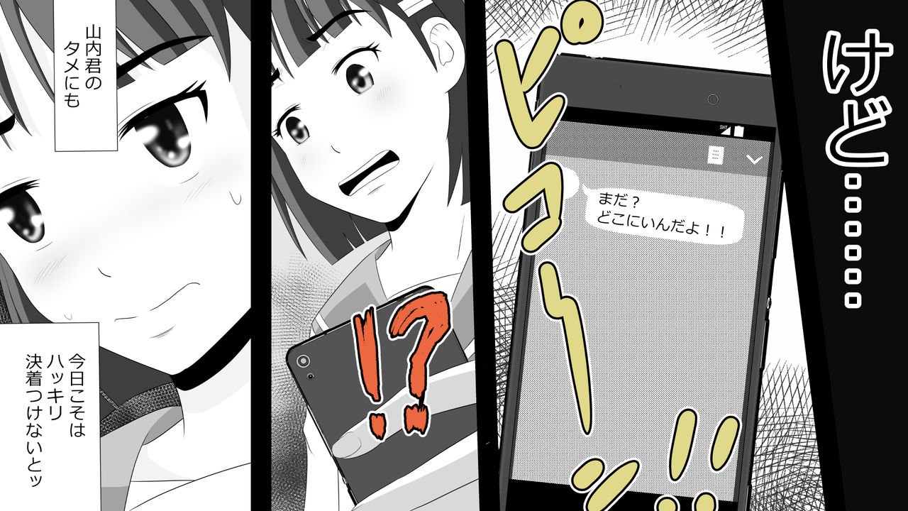 Yamauchi-kun, Gomennasai Ima kara Dakare ni Ittekimasu. page 12 full
