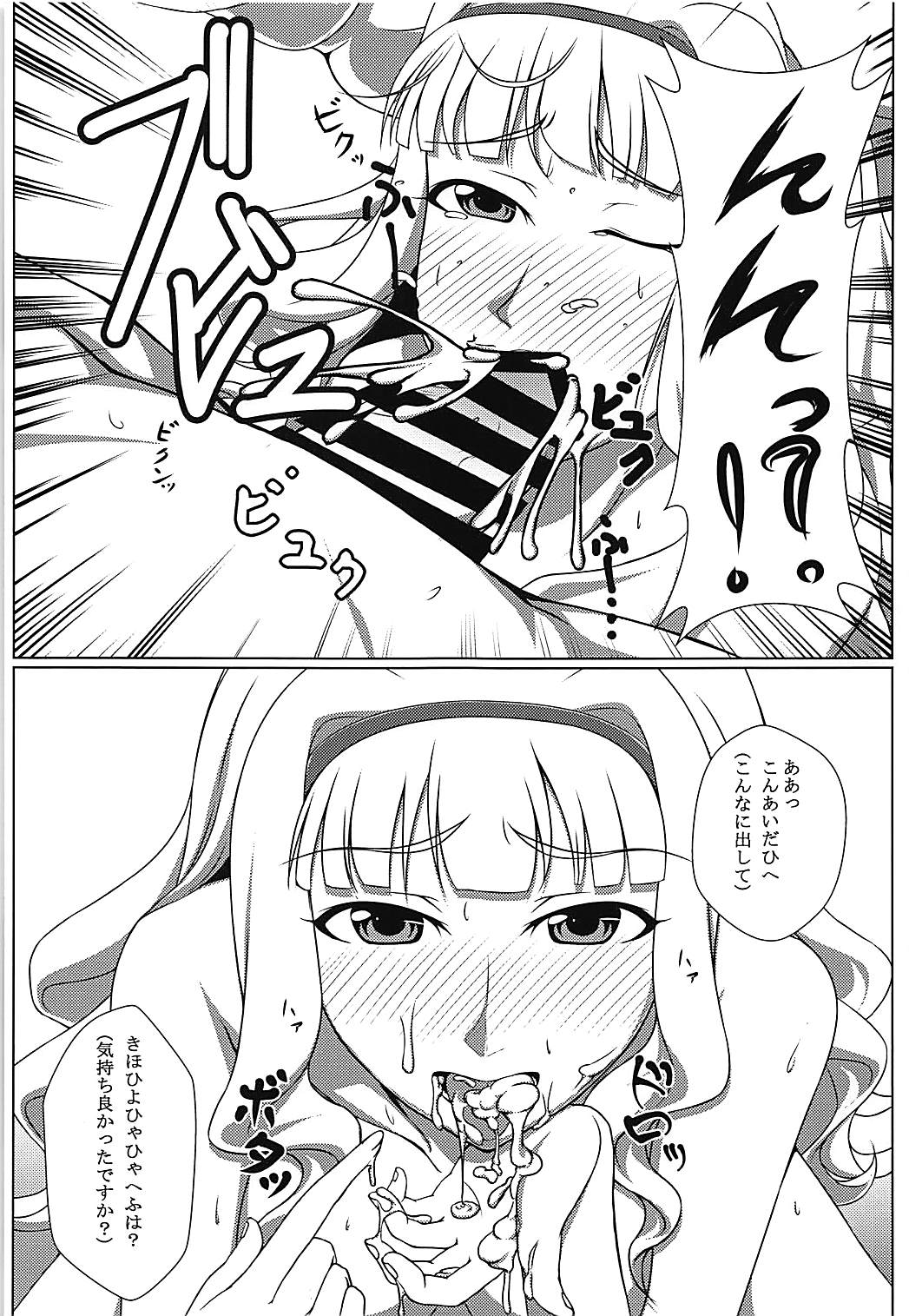 Dare mo Shiranai Watashi shika Shiranai page 12 full