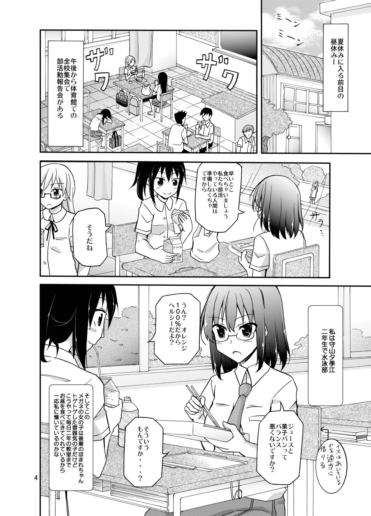 Suieibu Joshi Buin Danshi no Mae de Nama Kigae page 4 full