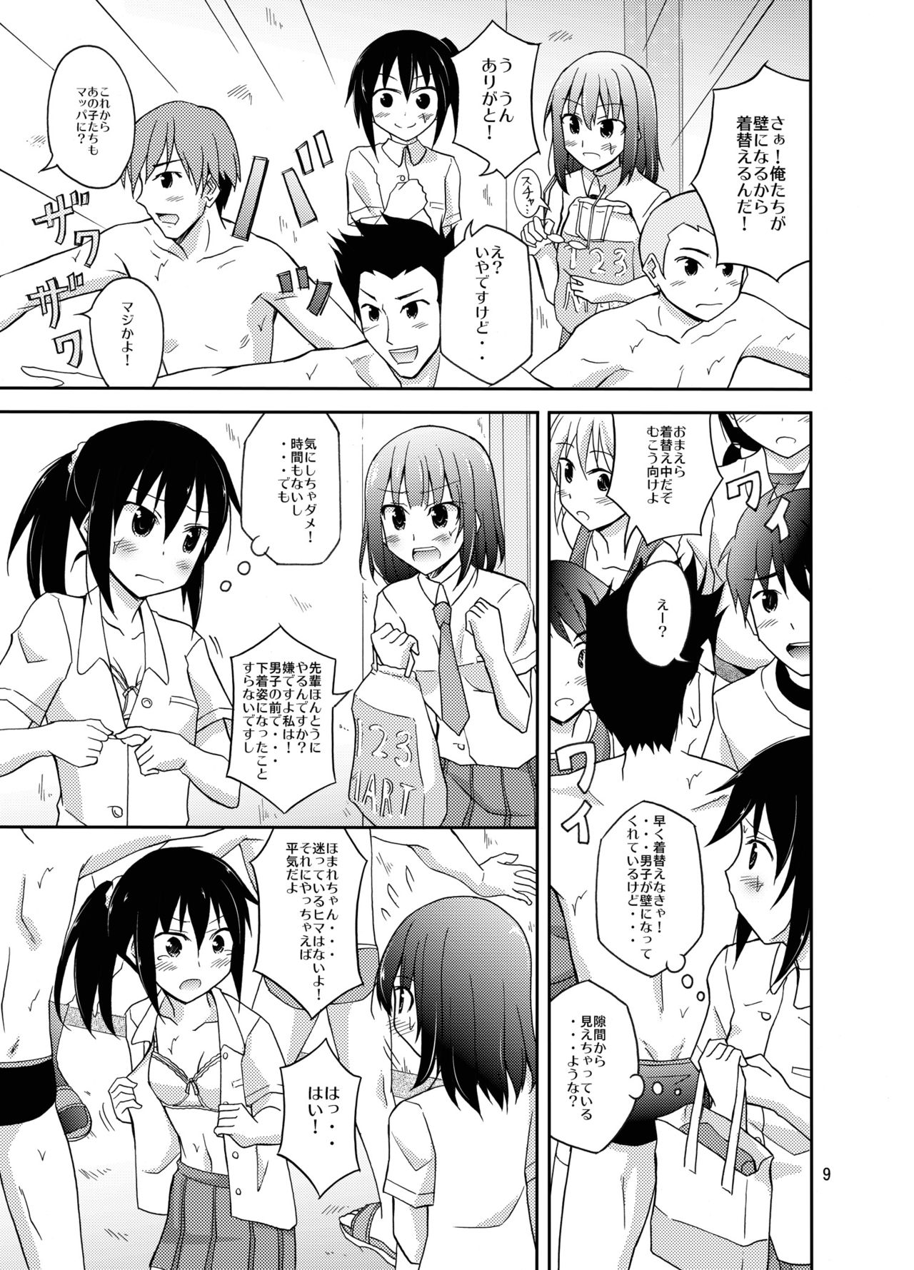 Suieibu Joshi Buin Danshi no Mae de Nama Kigae page 9 full