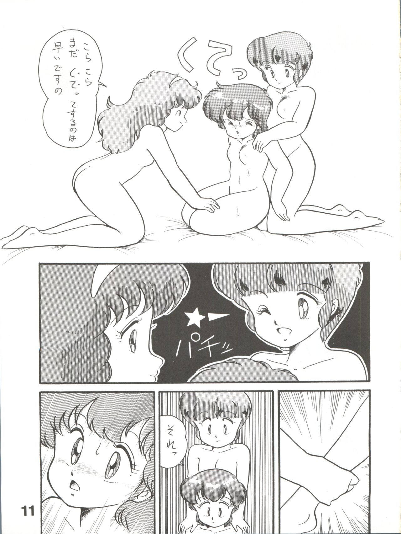 Magical Ponponpon 5 page 12 full