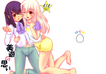 (C87) [Yude Tamago (Saitou Yuuichi)] Miyu no Omoi (Fate/kaleid liner Prisma Illya) [English] [LzyAtoms] cover