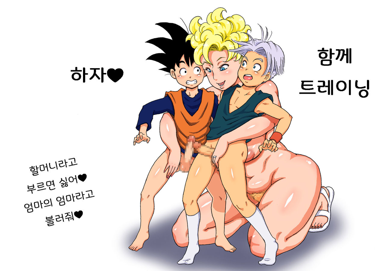 DANGAN BALL ~Mama no Mama to Issho ni Training~ | DANGAN BALL ~엄마의 엄마와 함께 트레이닝~ page 11 full