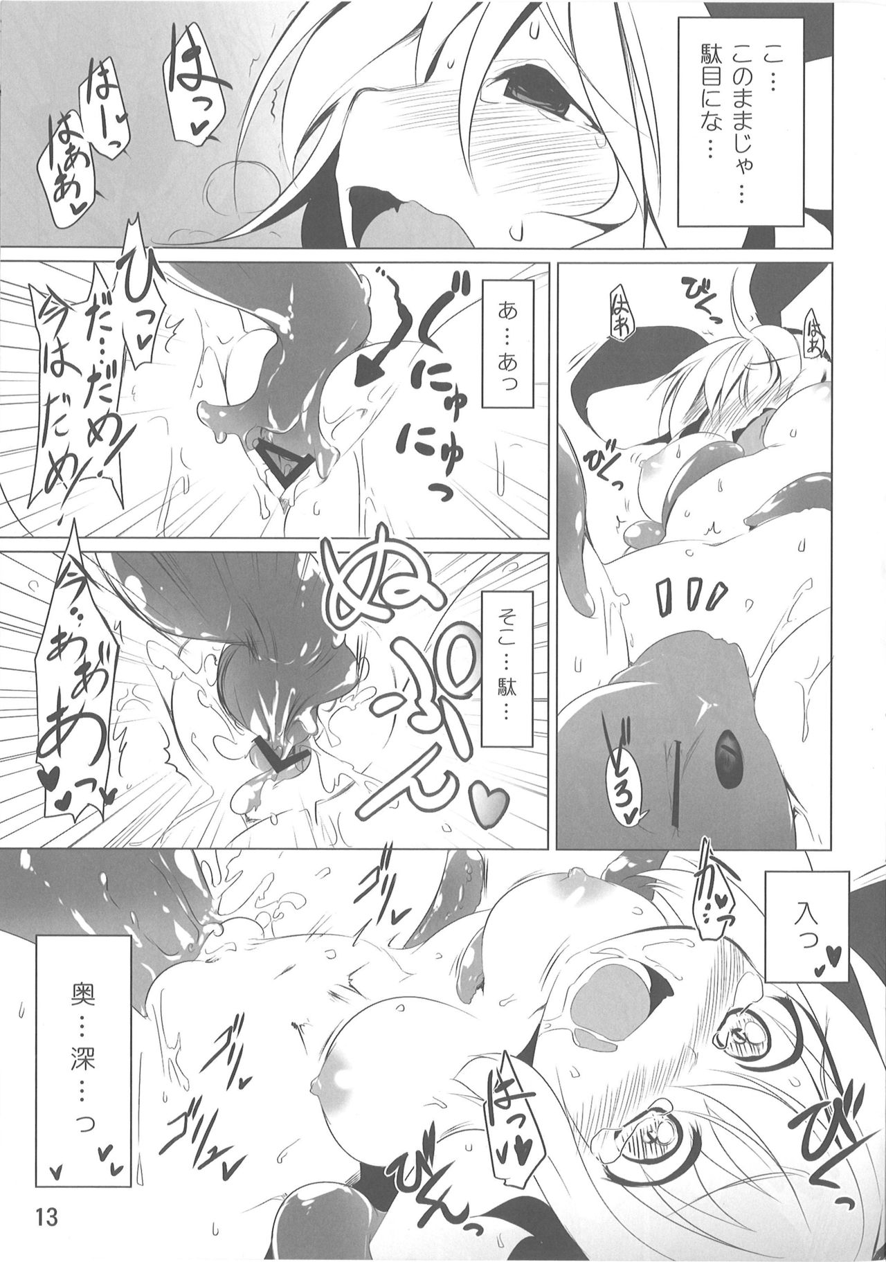 Chiisana Chiisana Tsuyogari page 12 full
