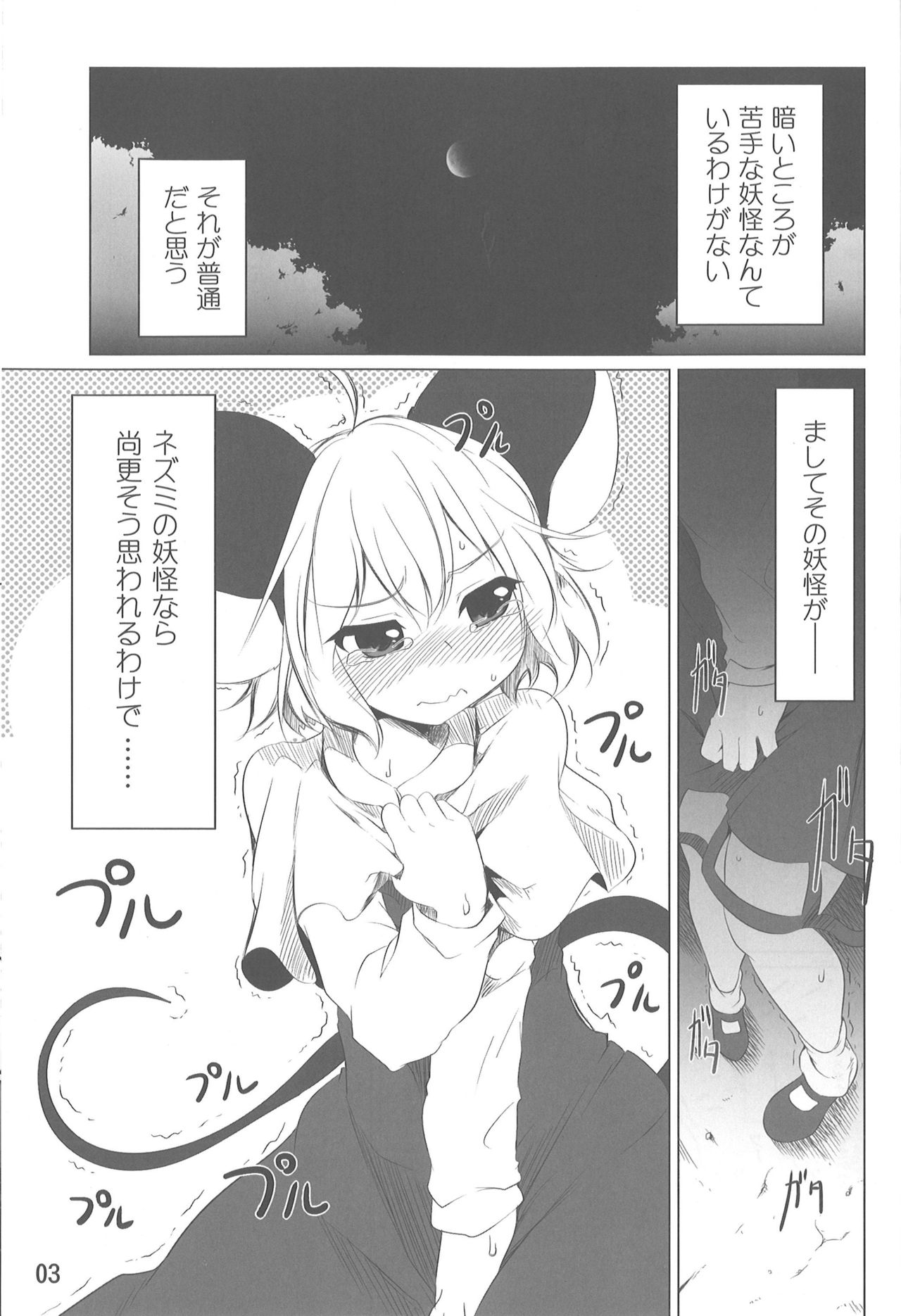 Chiisana Chiisana Tsuyogari page 2 full