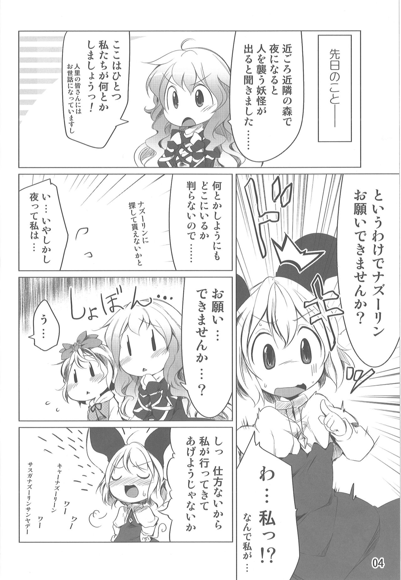 Chiisana Chiisana Tsuyogari page 3 full