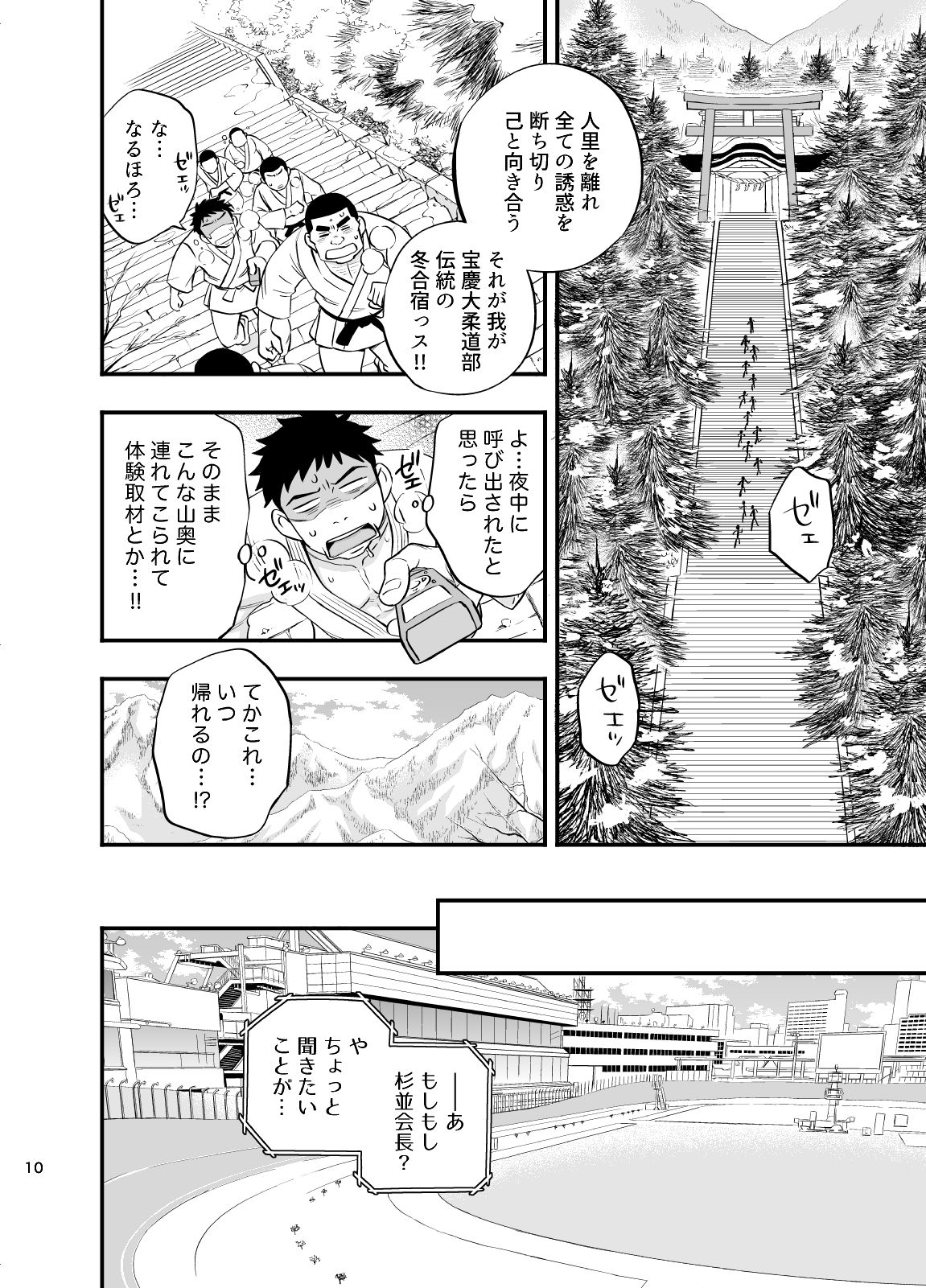 Micchaku Ride On 2 page 11 full