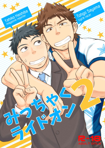 [Draw Two (Draw2)] Micchaku Ride On 2 [Digital] cover