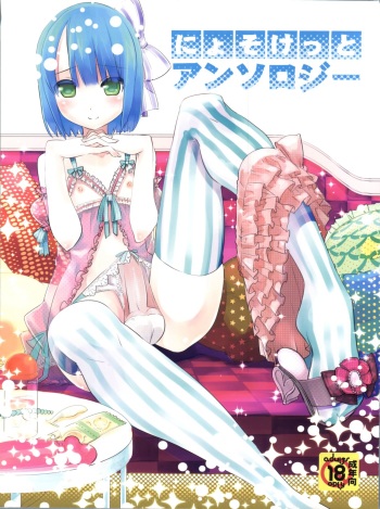 (Nyosoket!) [Scratch Jikkou Iinkai (Various)] Nyosoket Anthology cover