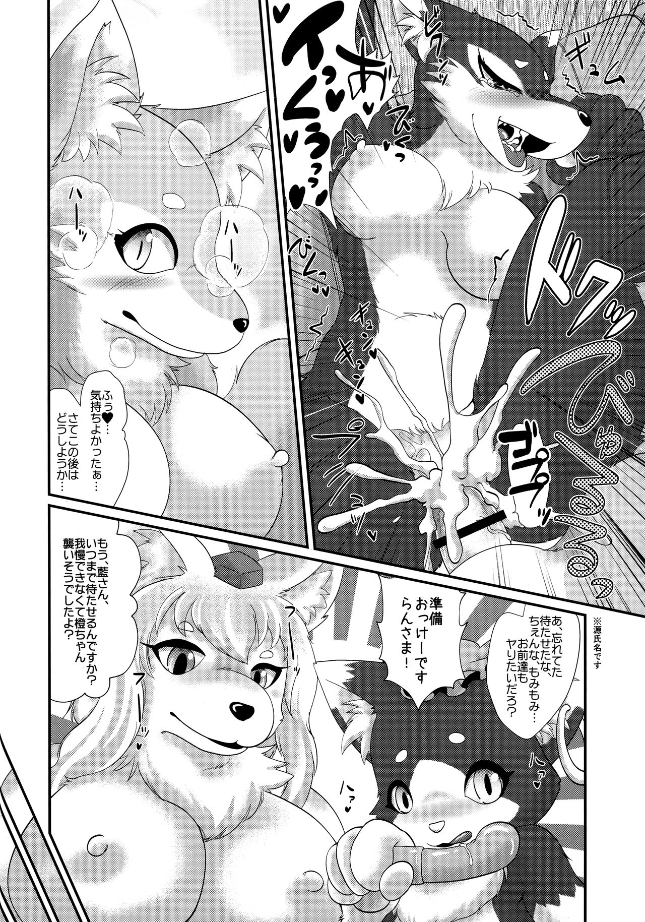 DeliMofu 4U page 11 full