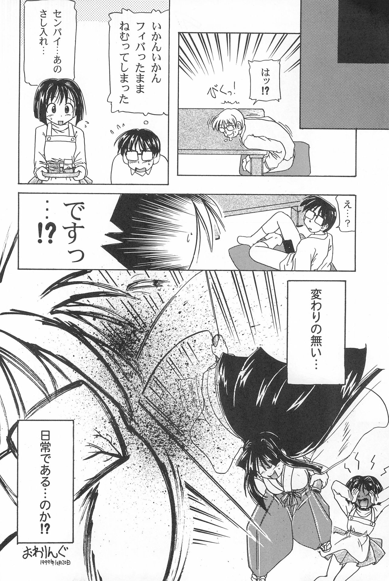 Poka-poka Onsen page 12 full