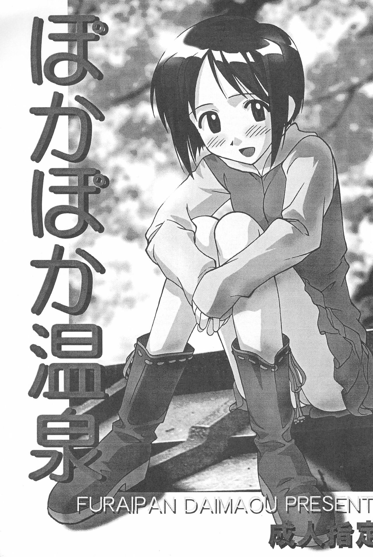 Poka-poka Onsen page 3 full