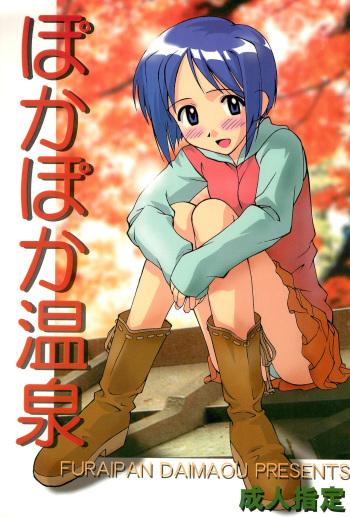 (CR26) [Furaipan Daimaou (Various)] Poka-poka Onsen (Love Hina) cover