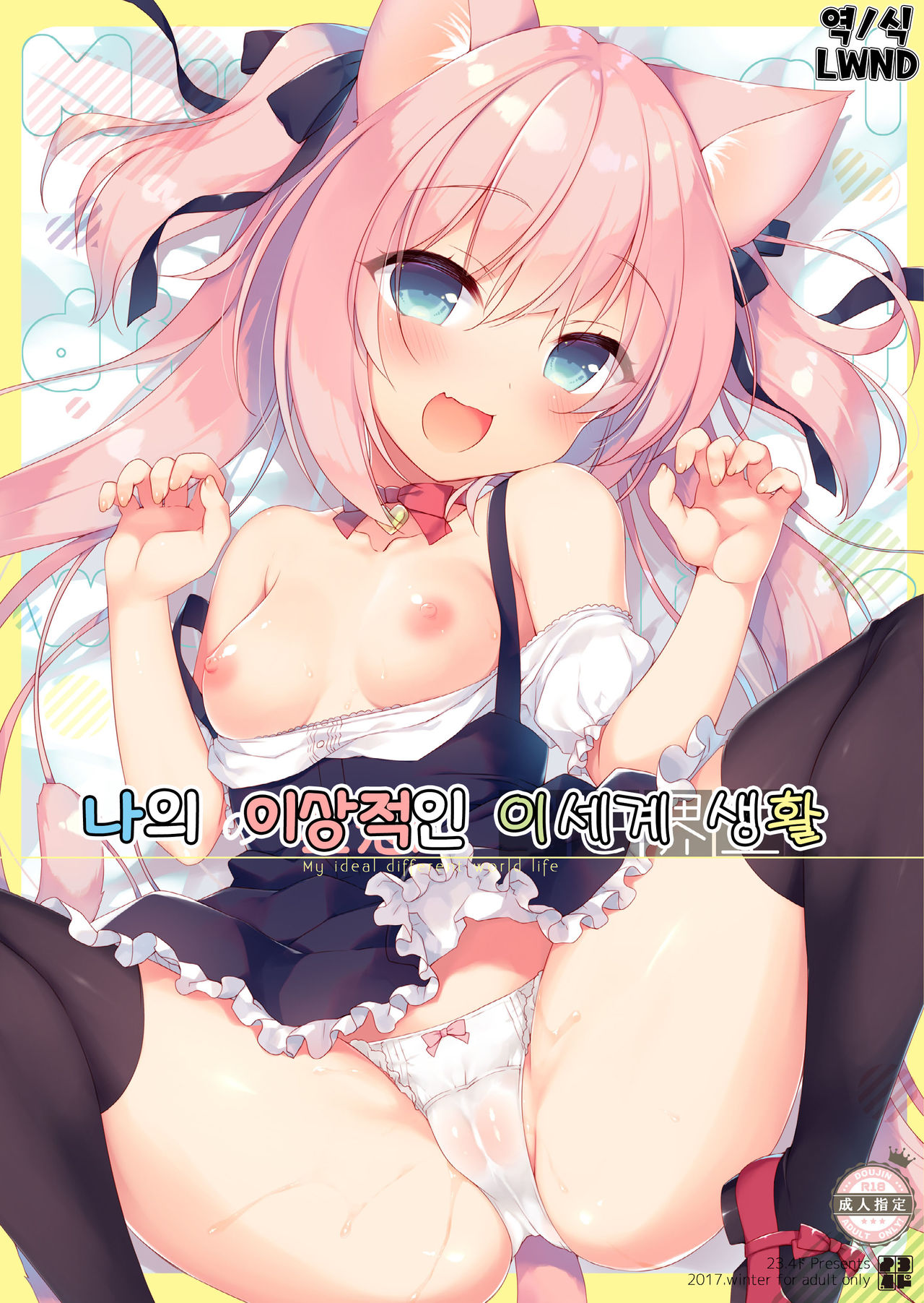 Boku no Risou no Isekai Seikatsu | 나의 이상적인 이세계 생활 page 1 full