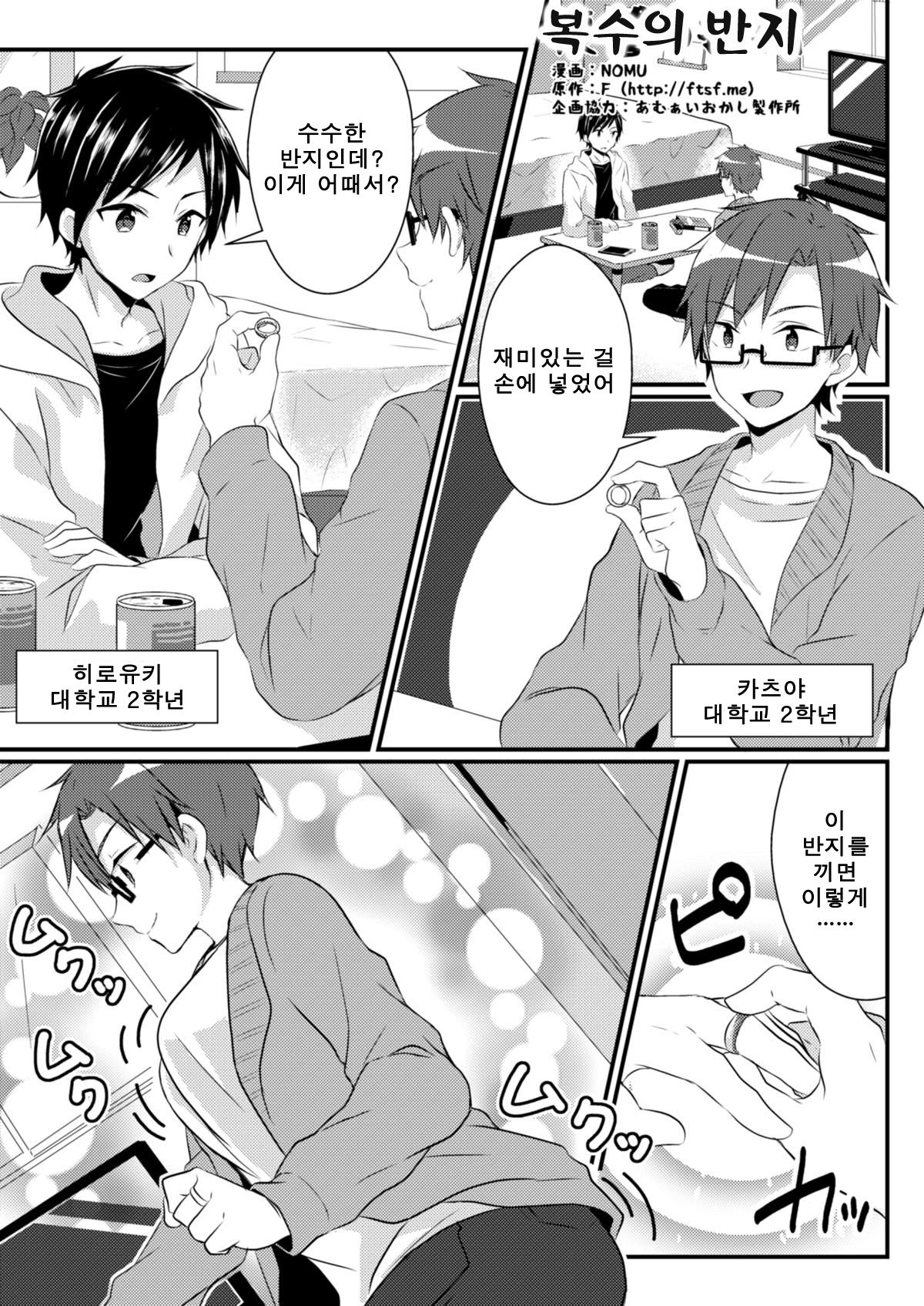 Fukushuu no Yubiwa | 복수의 반지 page 1 full