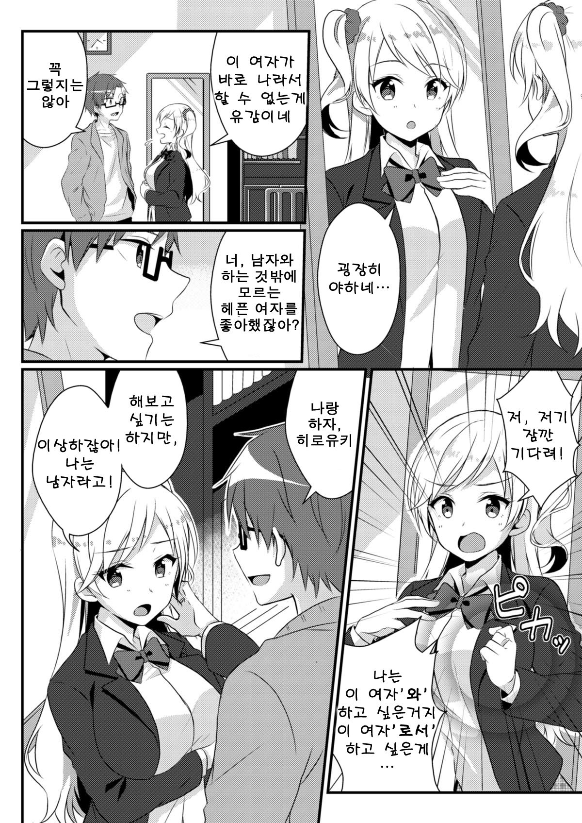 Fukushuu no Yubiwa | 복수의 반지 page 10 full