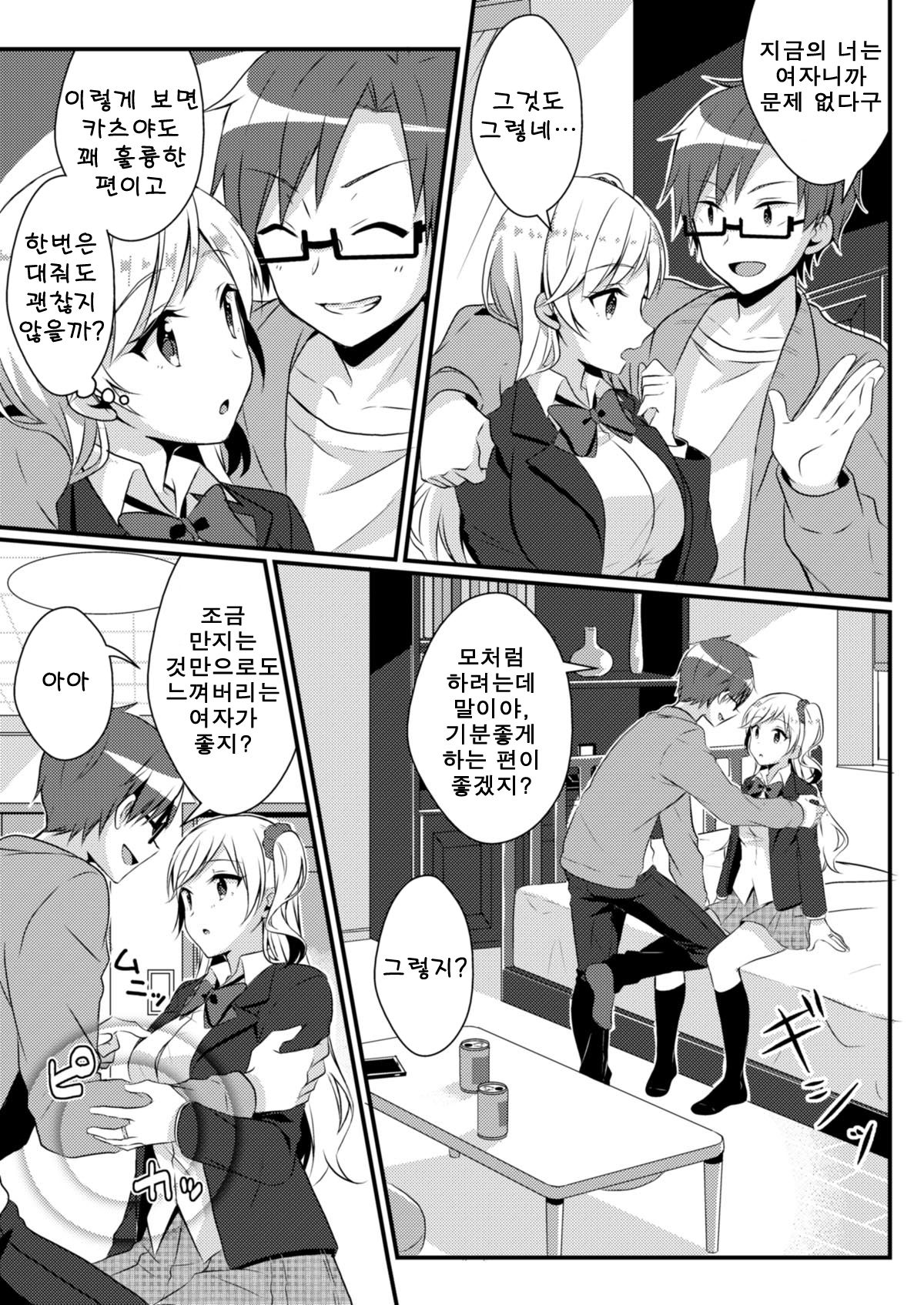 Fukushuu no Yubiwa | 복수의 반지 page 11 full
