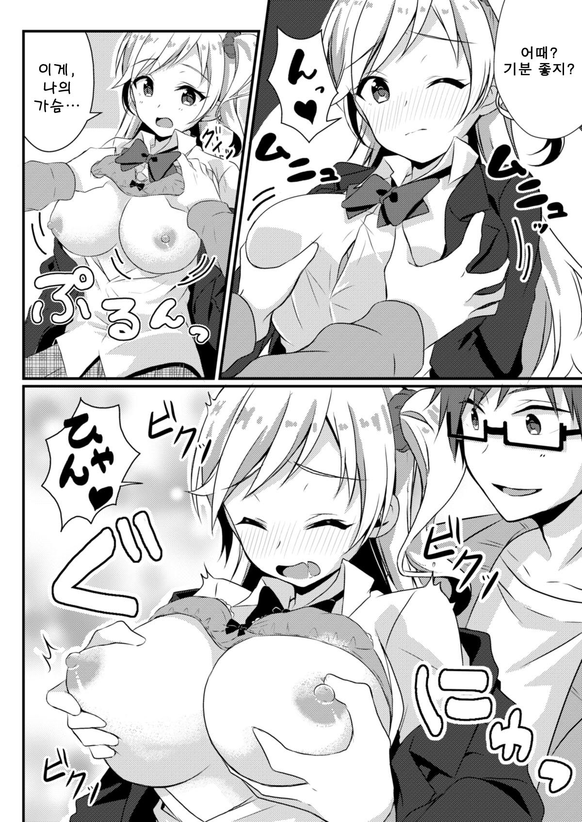 Fukushuu no Yubiwa | 복수의 반지 page 12 full