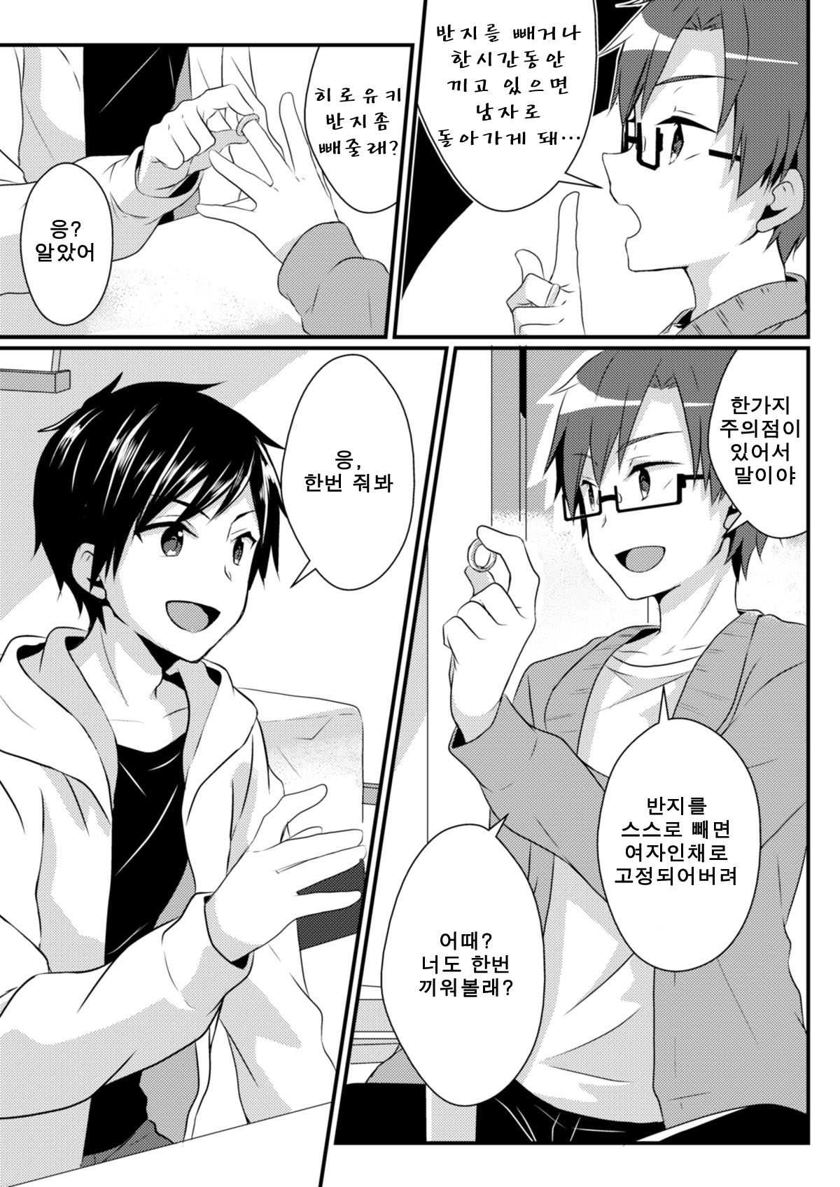 Fukushuu no Yubiwa | 복수의 반지 page 3 full