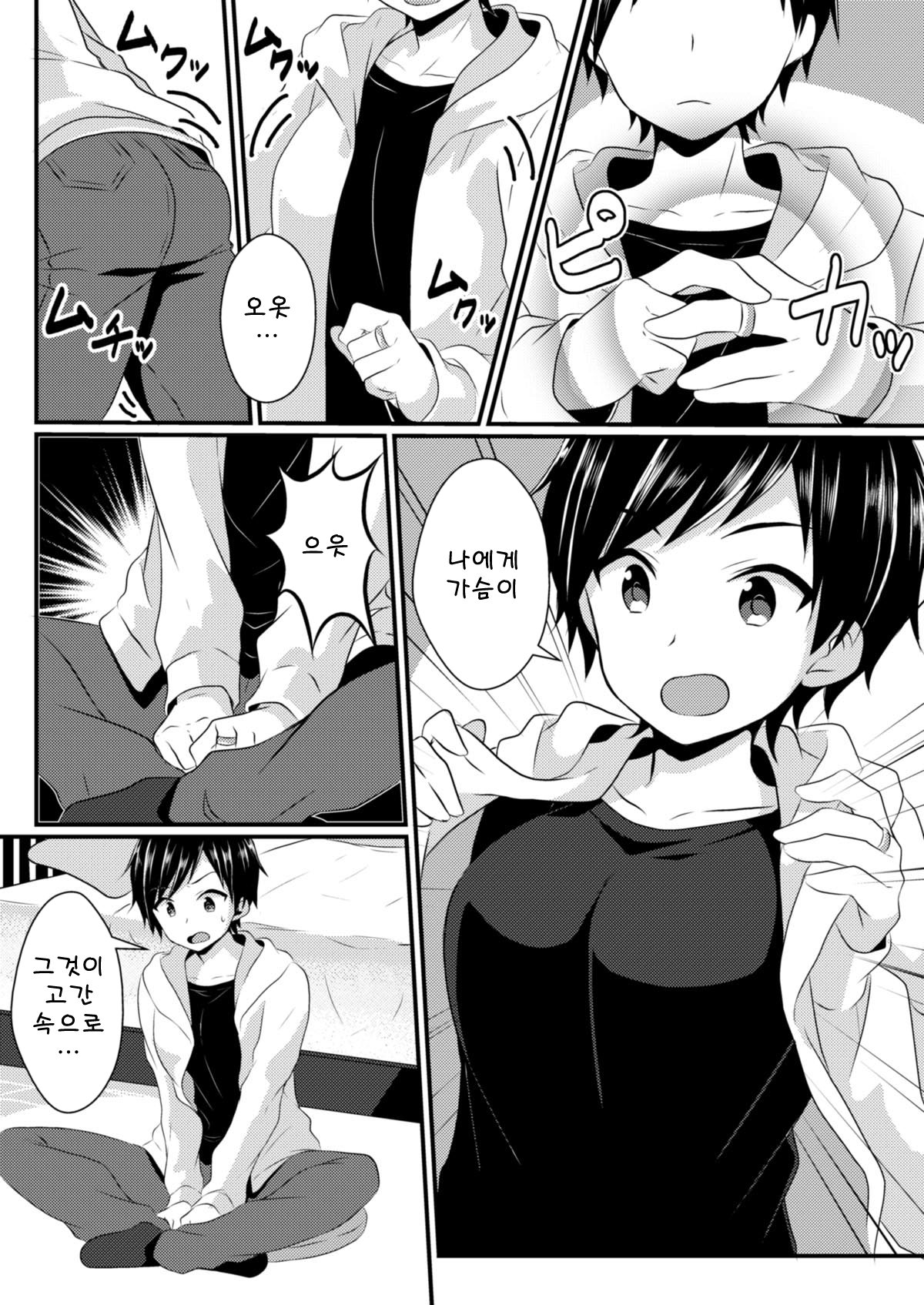 Fukushuu no Yubiwa | 복수의 반지 page 4 full