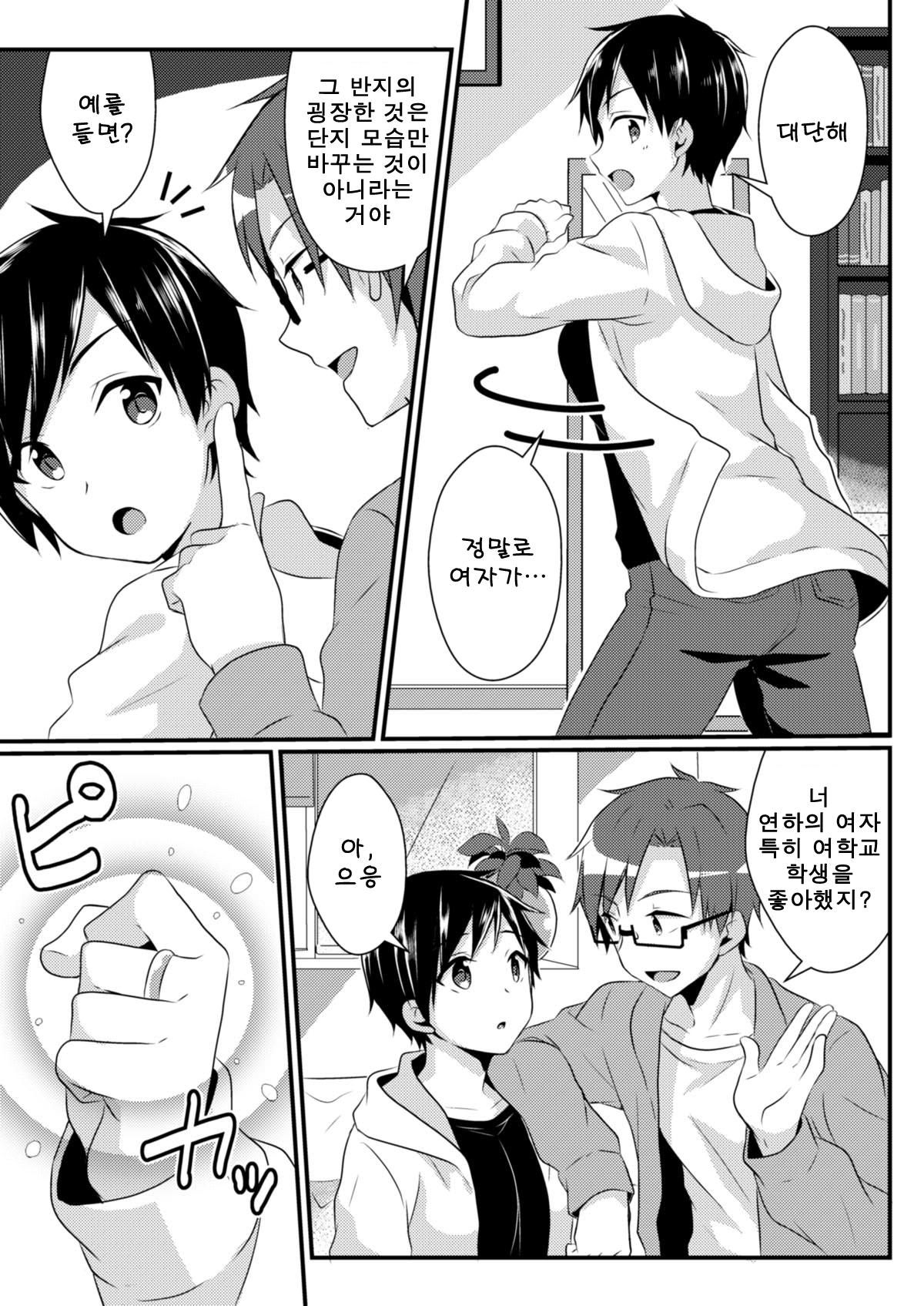 Fukushuu no Yubiwa | 복수의 반지 page 5 full