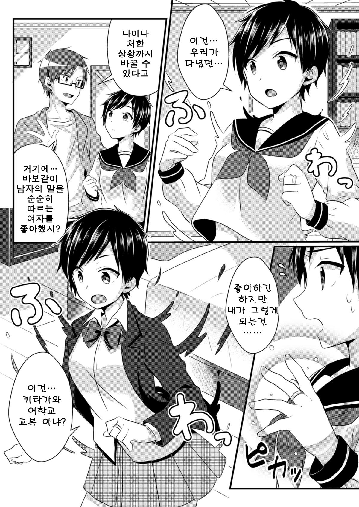 Fukushuu no Yubiwa | 복수의 반지 page 6 full
