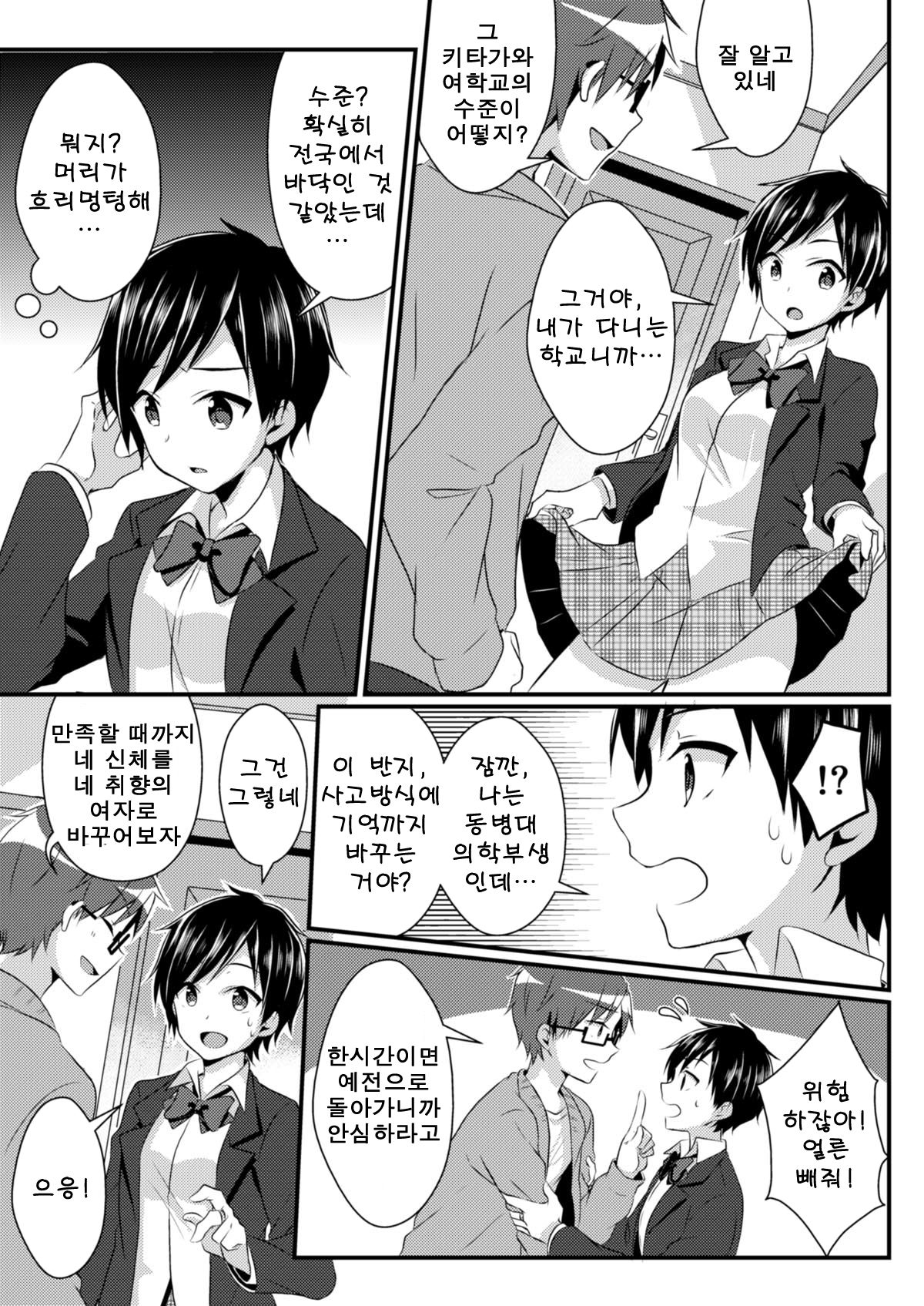 Fukushuu no Yubiwa | 복수의 반지 page 7 full