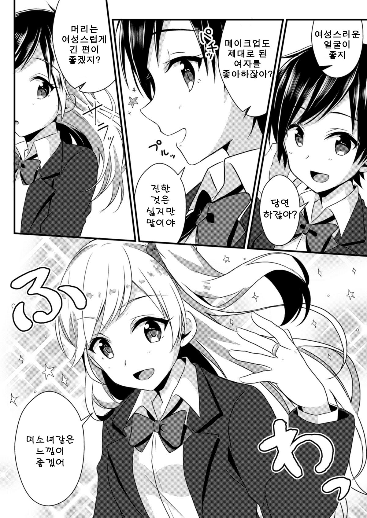 Fukushuu no Yubiwa | 복수의 반지 page 8 full