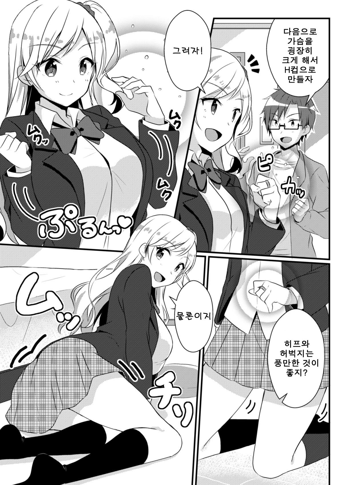 Fukushuu no Yubiwa | 복수의 반지 page 9 full
