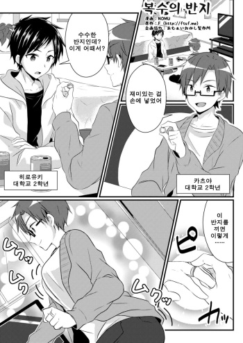 [TSF no F (NOMU)] Fukushuu no Yubiwa | 복수의 반지 (TSF no F no Hon Sono 3 no C) [Korean] [Zenith] cover