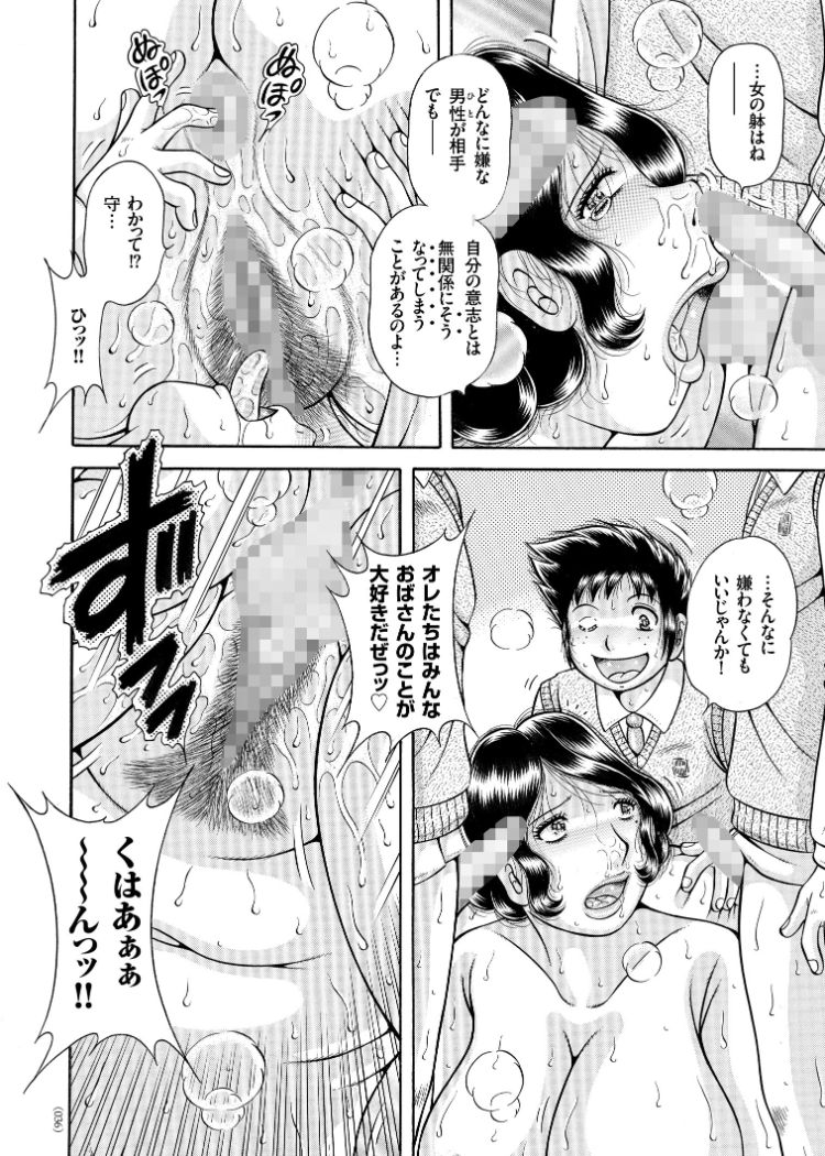 Sansedai Soukan ~Boku to Kaa-san to Obaa-chan~ page 11 full