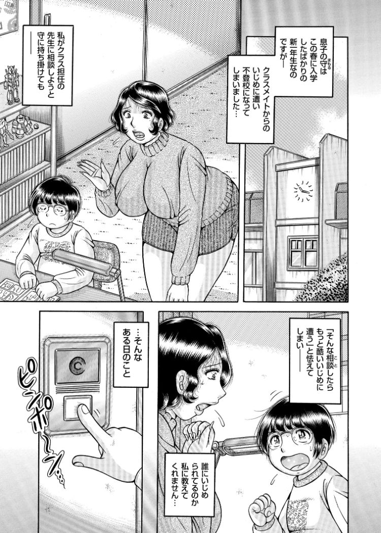 Sansedai Soukan ~Boku to Kaa-san to Obaa-chan~ page 2 full