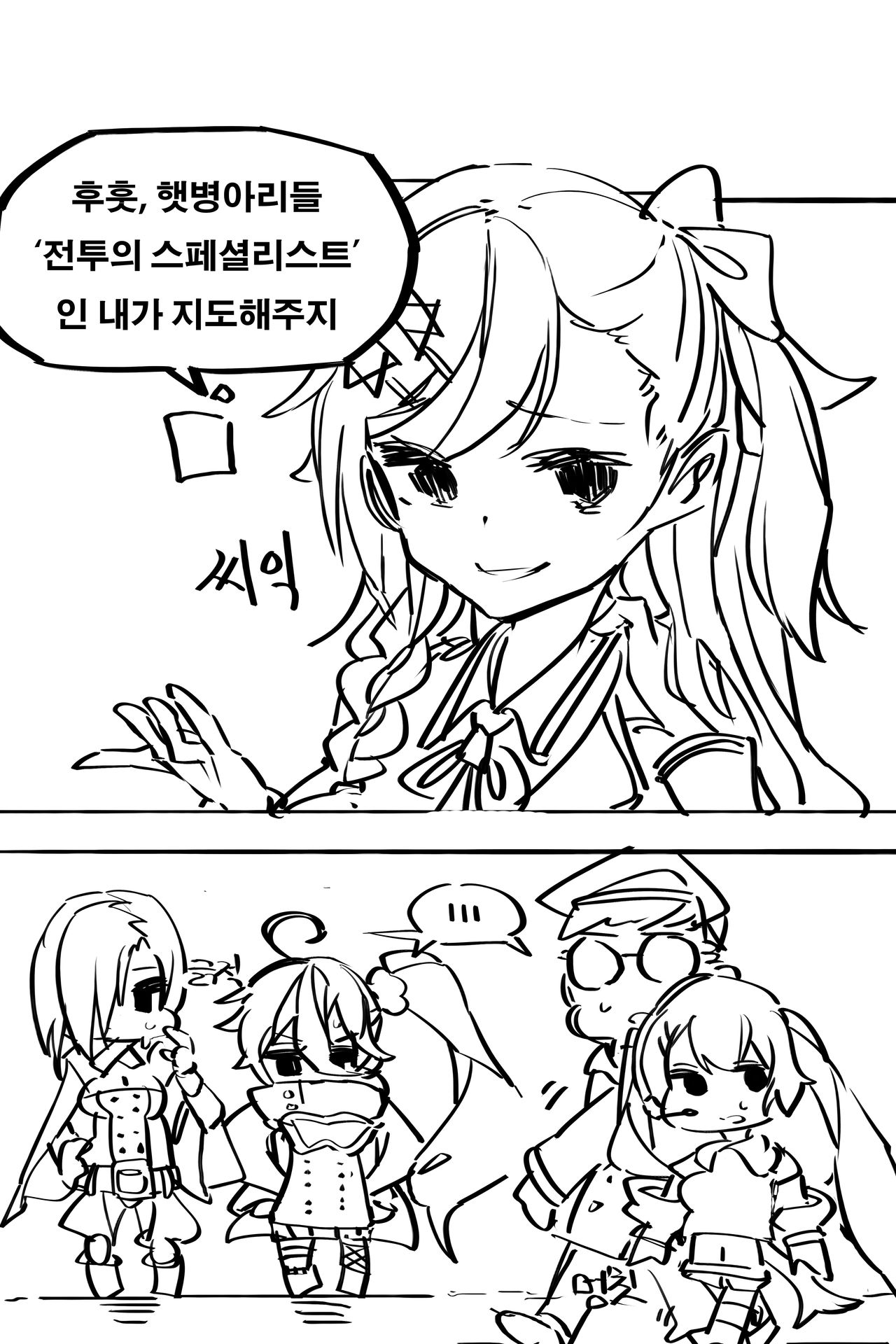 네게브 지도하는 만화 + 리베롤 줘팸 page 1 full