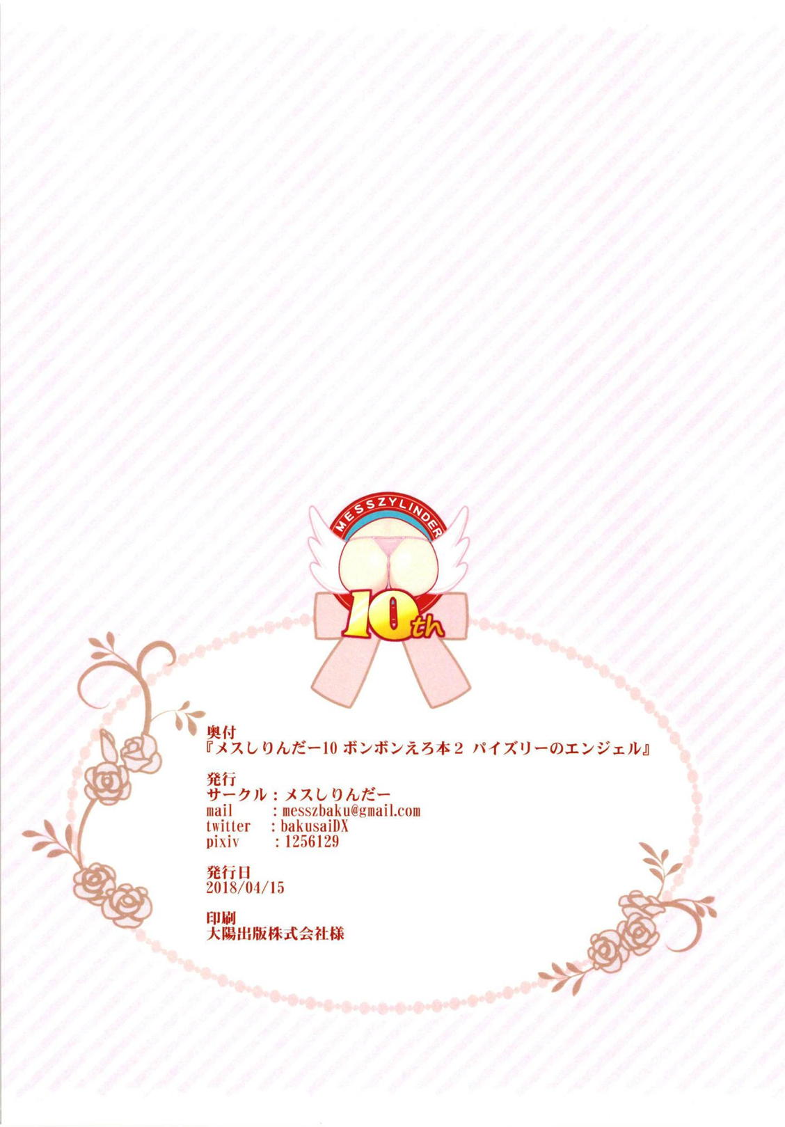 Mess Zylinder 10 Bon Bon Erobon 2 Paizuri no Angel page 10 full