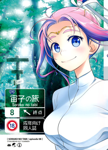 (C92) [Otaku Beam (Ootsuka Mahiro)] Sorako no Tabi 8 [English] =Tigoris Translates= cover