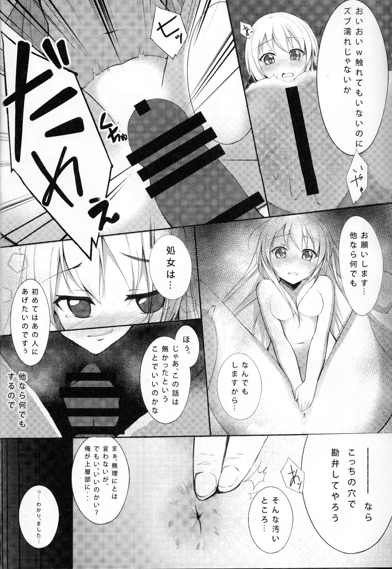 Lo. NTR + -Ro-chan ni Ochiru made- page 11 full