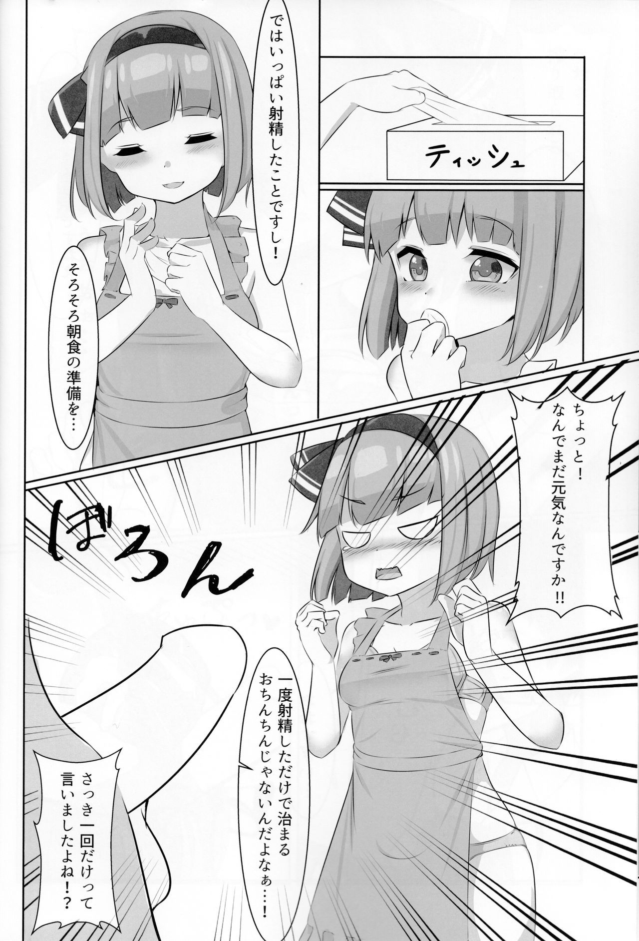 Chorokawa Youmu-chan page 11 full