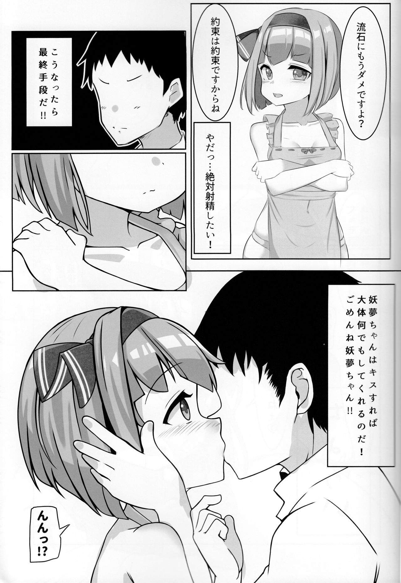 Chorokawa Youmu-chan page 12 full