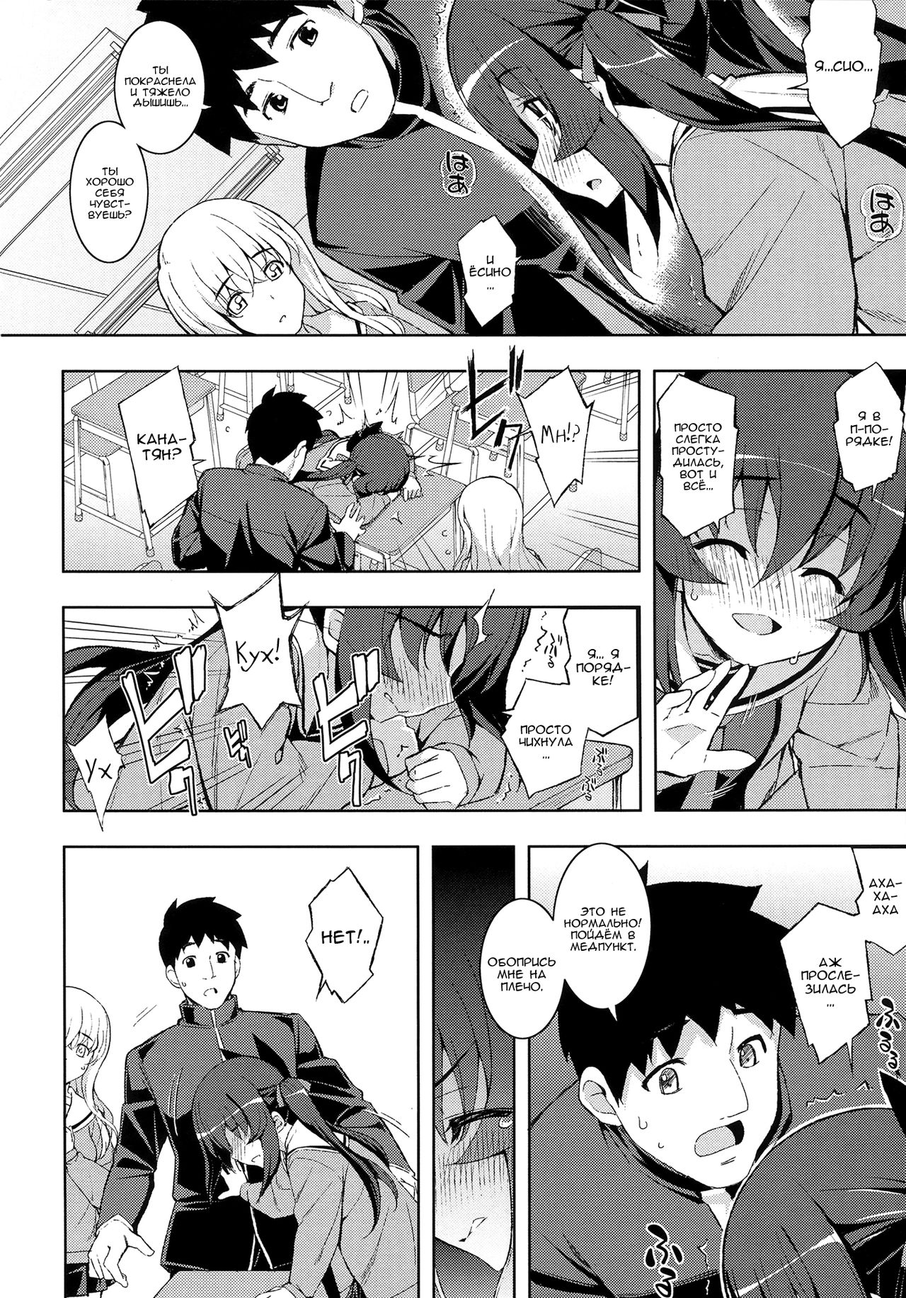 NTR² Ch. 2 page 12 full